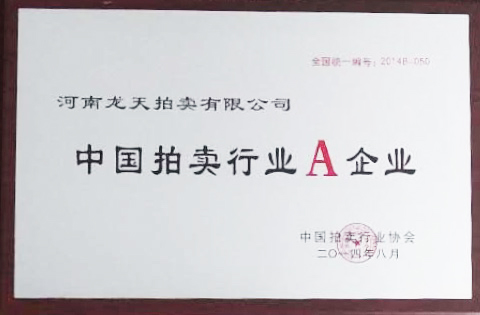 中國(guó)拍賣行業(yè)A企業(yè)